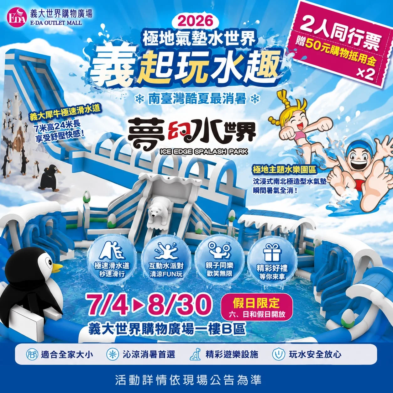 高雄暑假玩水新選擇！炎炎夏日，一起到義大清涼一夏！