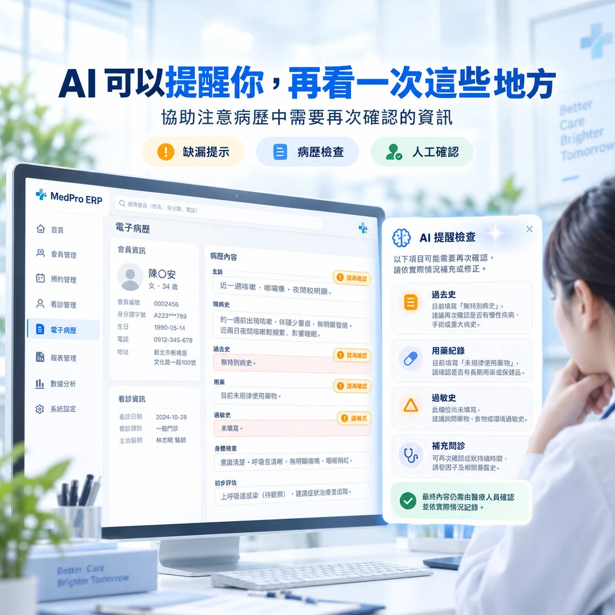 AI 可以怎麼協助整理病歷？先看懂它適合幫忙的工作｜MedPro 專業醫療管理系統
