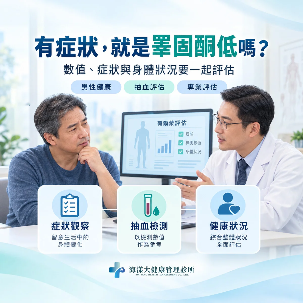 為何男性荷爾蒙會隨著年紀降低？有影響嗎？｜海漾大健康管理診所