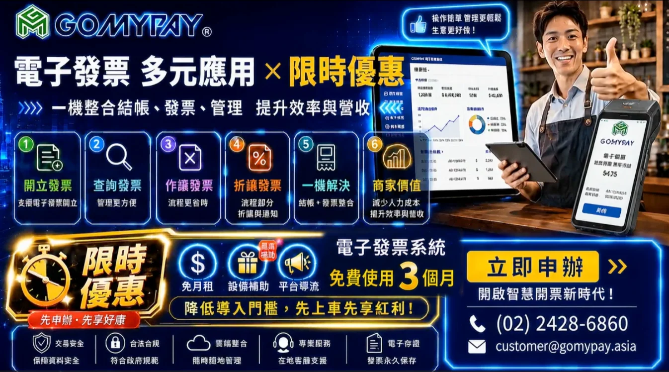 電子發票多元應用