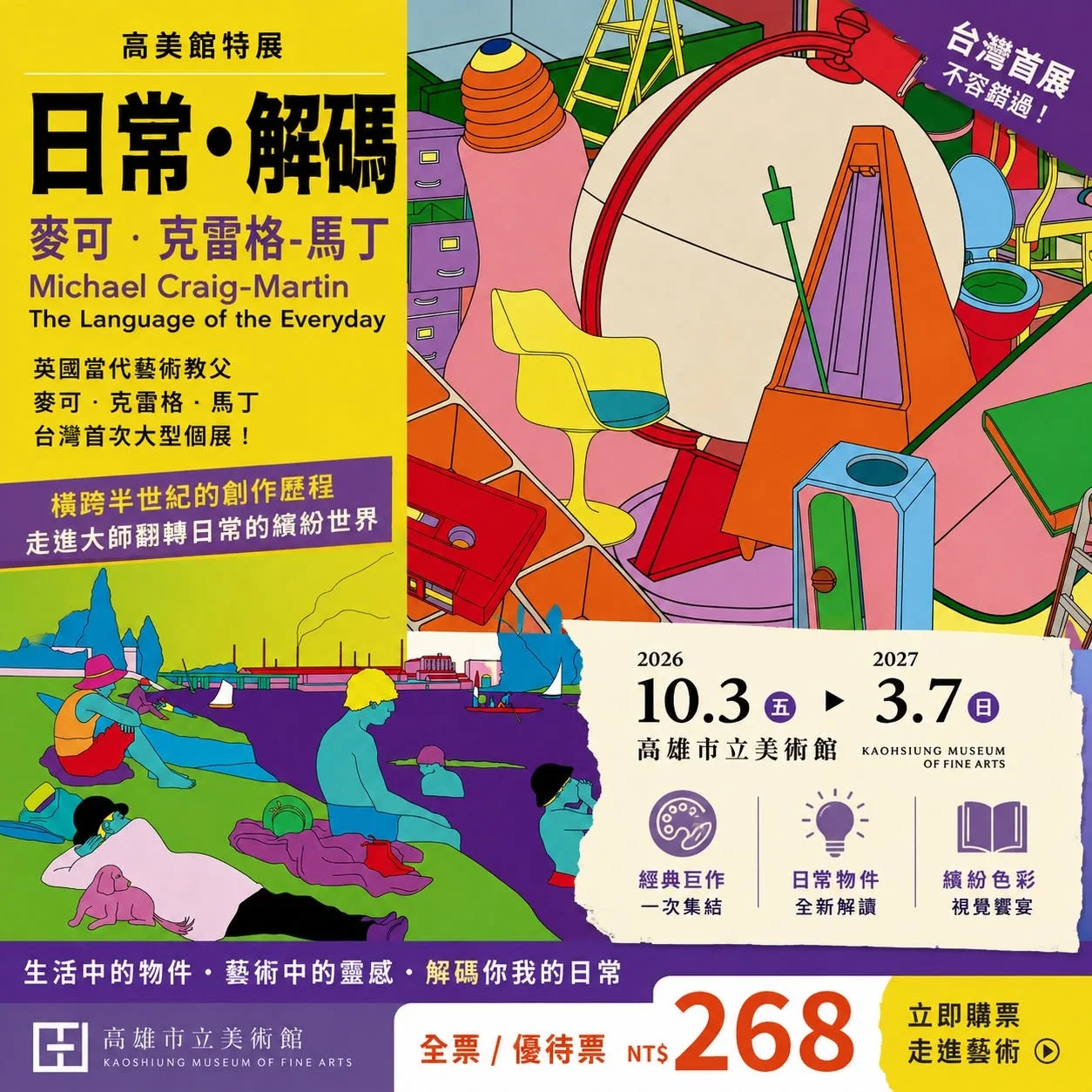 高雄藝文控必看！英國當代藝術教父將日常用品，也能變成超有趣的藝術！