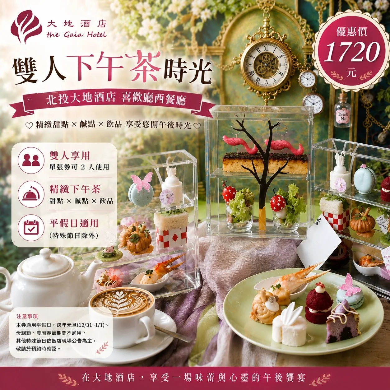 想找個地方放慢步調，和另一半或好友享受悠閒午後嗎？北投五星級下午茶