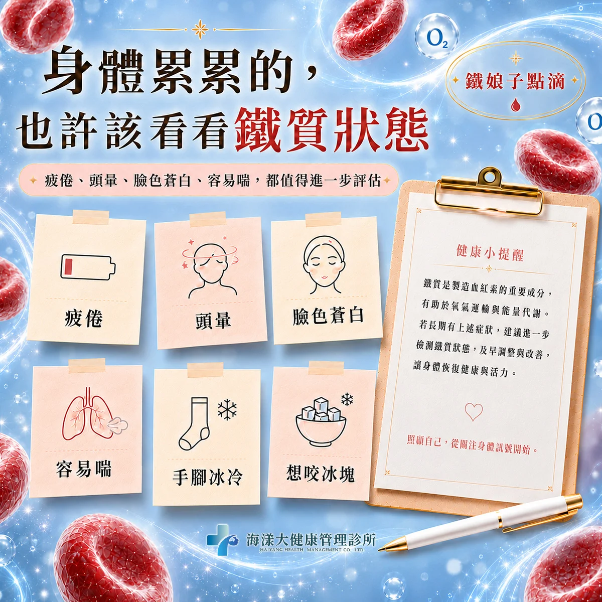 鐵娘子點滴｜海漾大健康管理診所