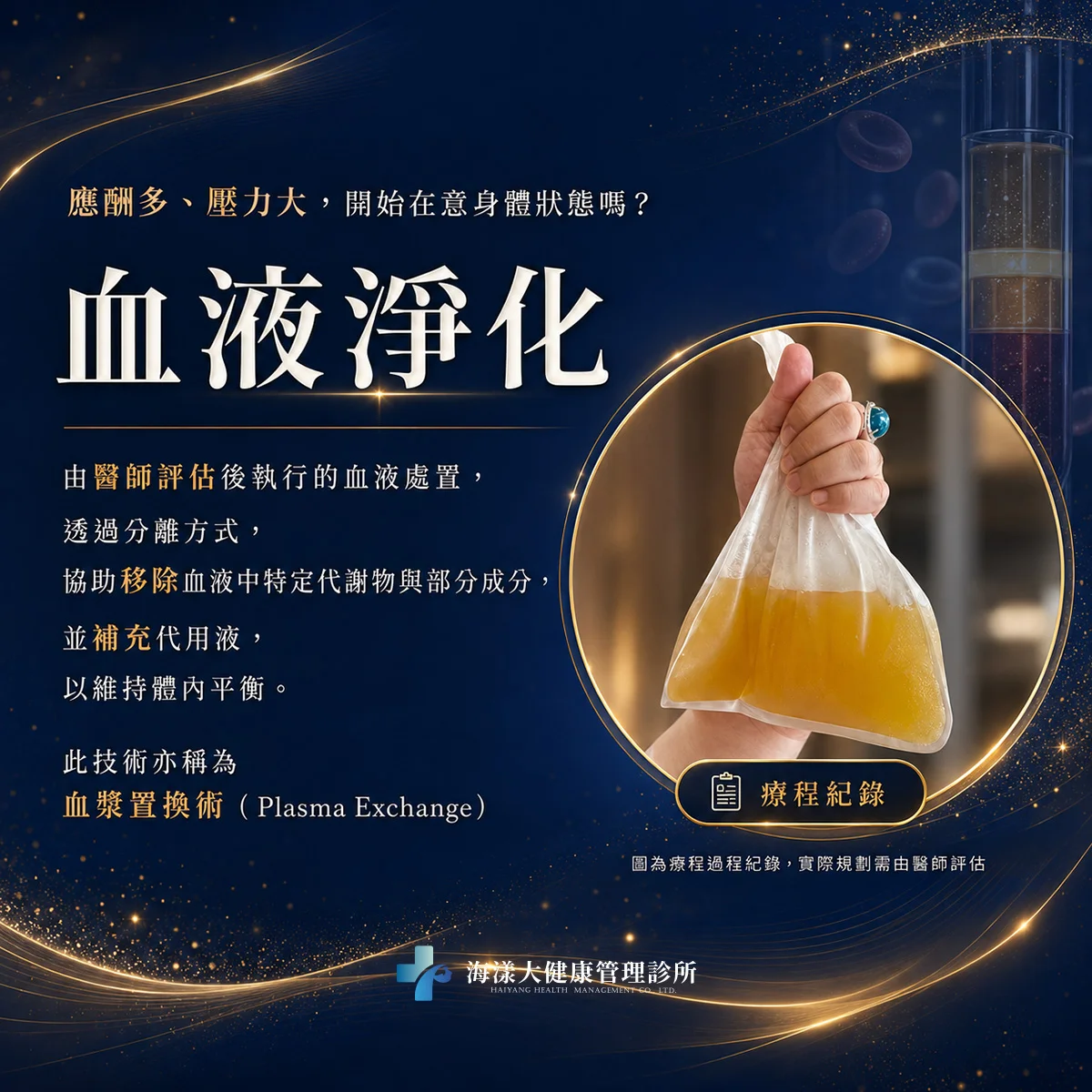 血液淨化透析｜海漾大健康管理診所