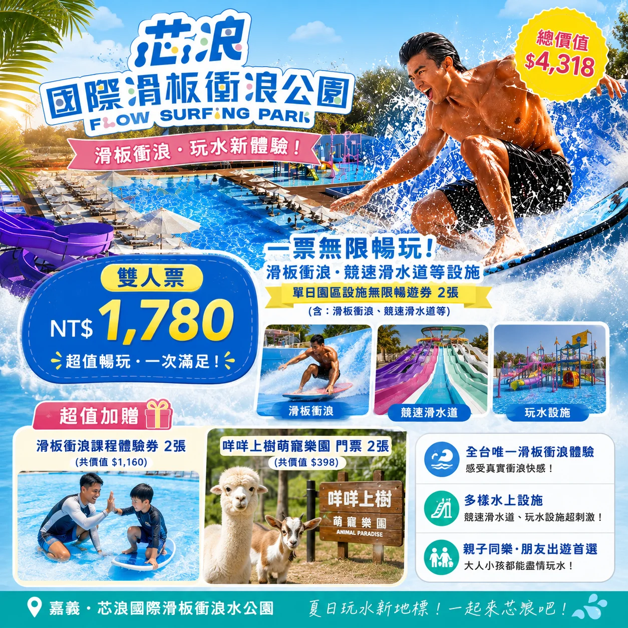 嘉義｜芯浪國際滑板衝浪水公園