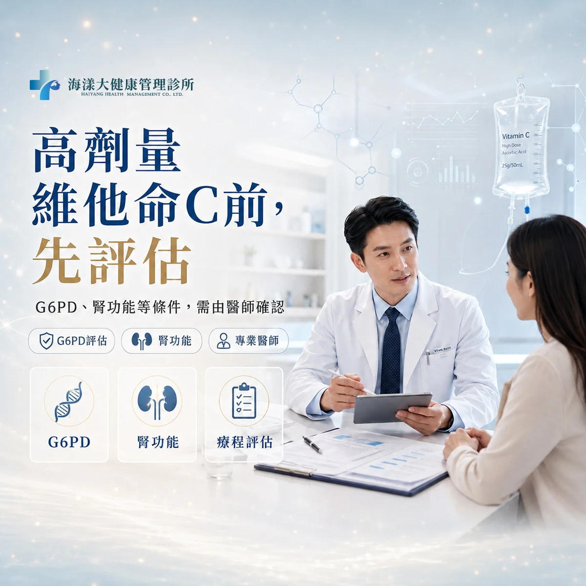 高劑量維他命C注射療法｜海漾大健康管理診所