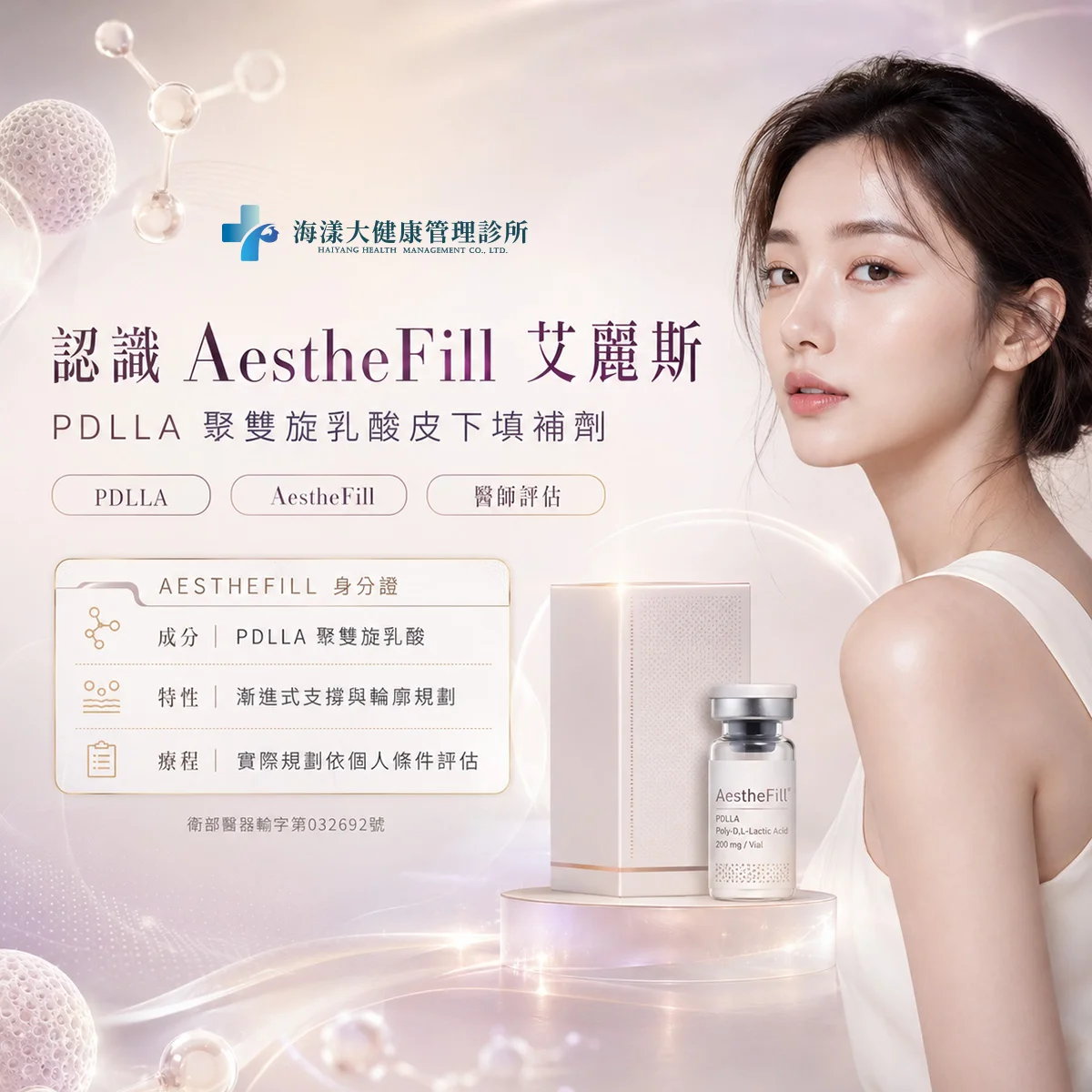 艾麗斯AestheFill精靈針｜海漾大健康管理診所