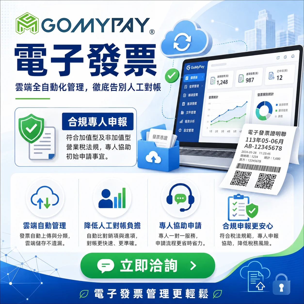 GoMyPay（均鼎科技）電子發票｜雲端自動管理，告別繁瑣人工對帳