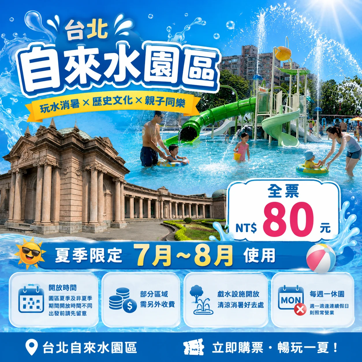 台北自來水園區｜夏季限定戲水趣，和家人朋友留下最沁涼的夏日回憶