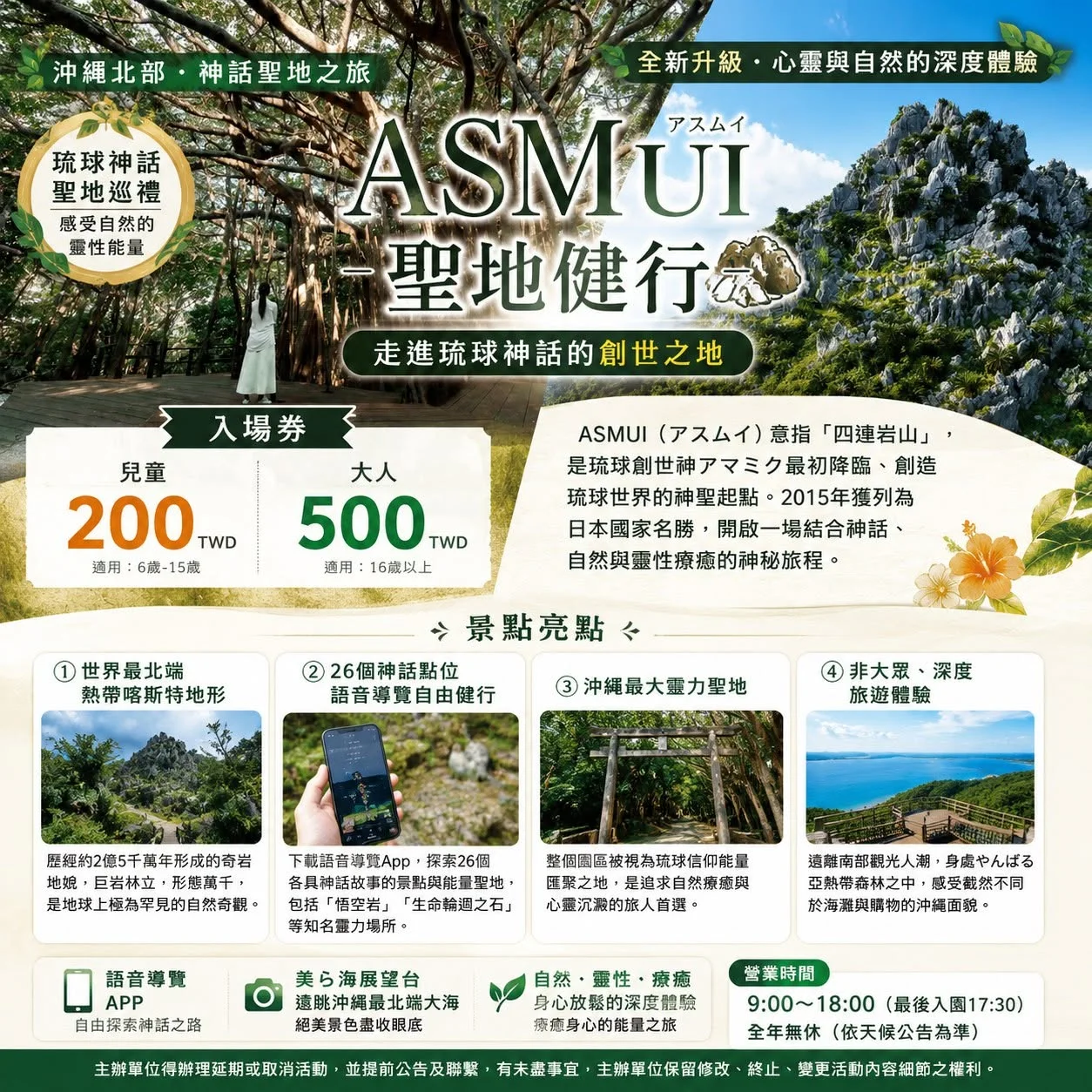 走進琉球神話的起點，探索沖繩最神秘的自然聖地！ASMUI Spiritual Hikes 聖地健行！