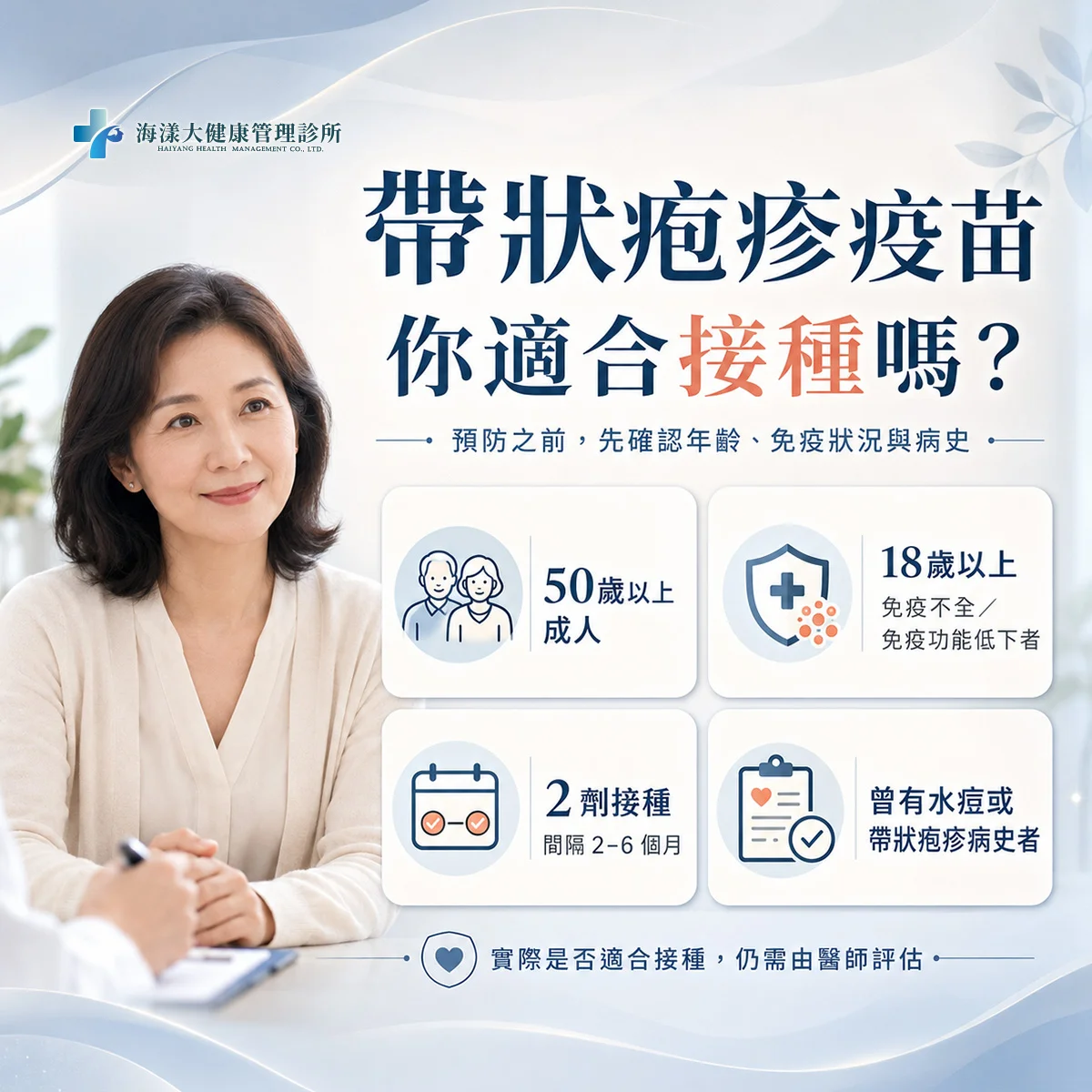 帶狀疱疹疫苗｜海漾大健康管理診所