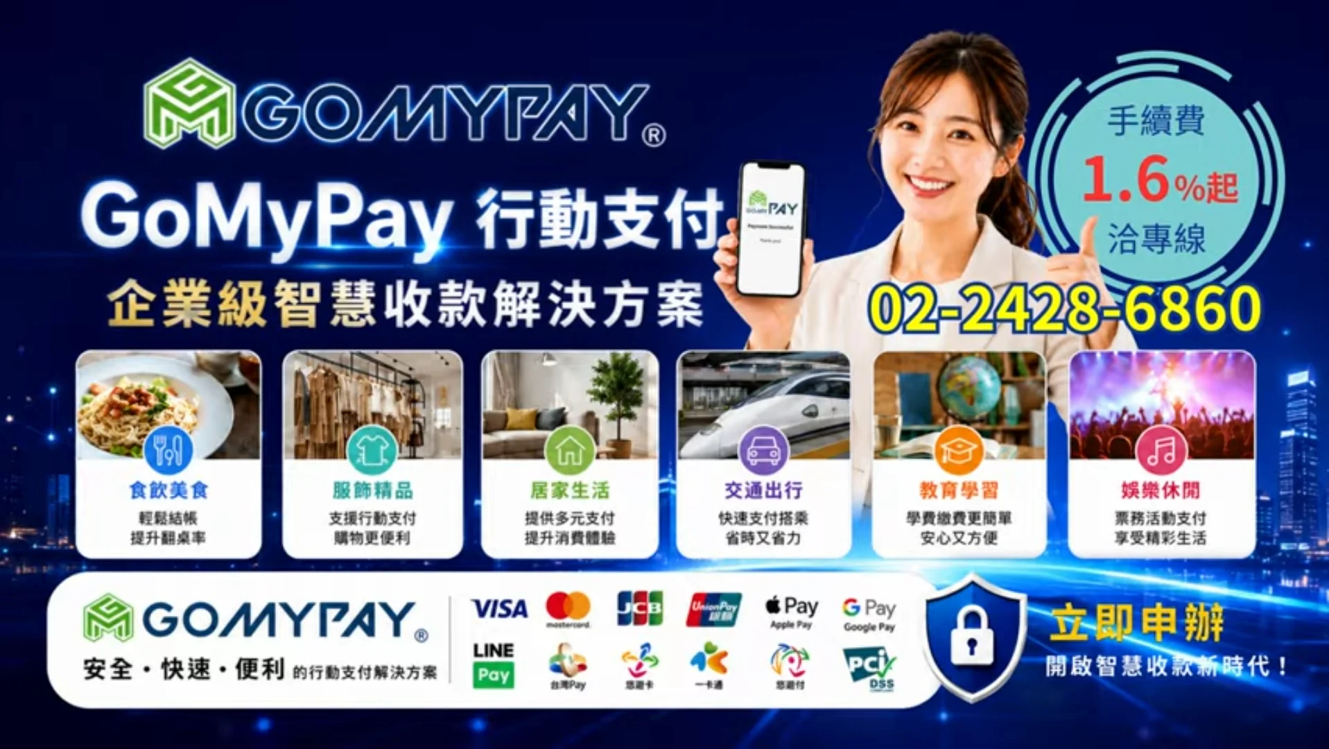 GoMyPay 開啟智慧支付新體驗