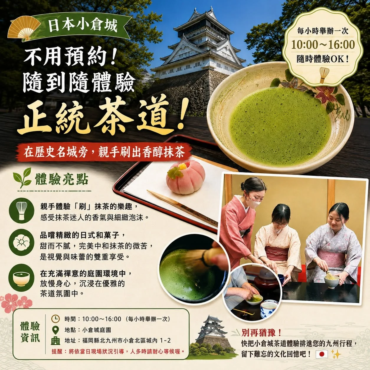 日本小倉城 不用預約！隨到隨體驗正統茶道，現在推出超方便的免預約茶道體驗！