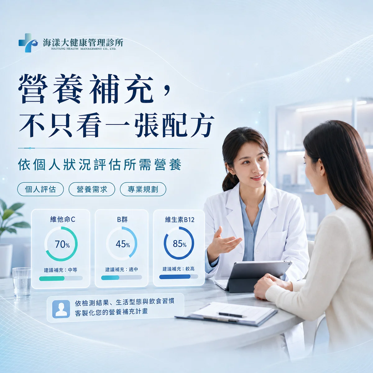 提升免疫點滴｜海漾大健康管理診所
