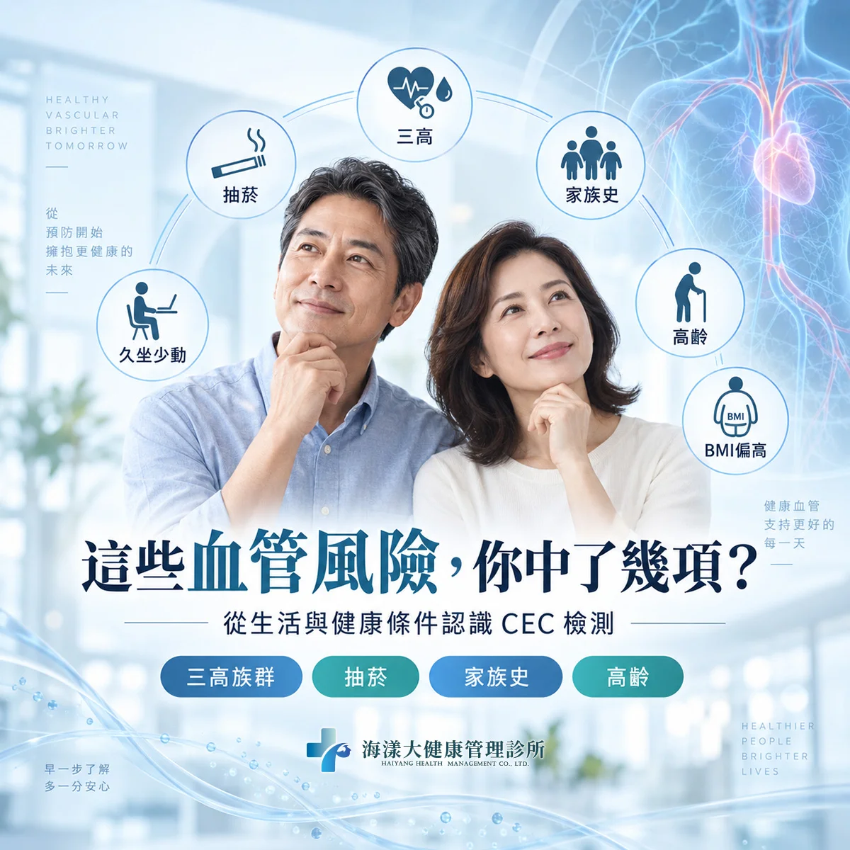 循環內皮細胞數量 CEC 檢測｜海漾大健康管理診所