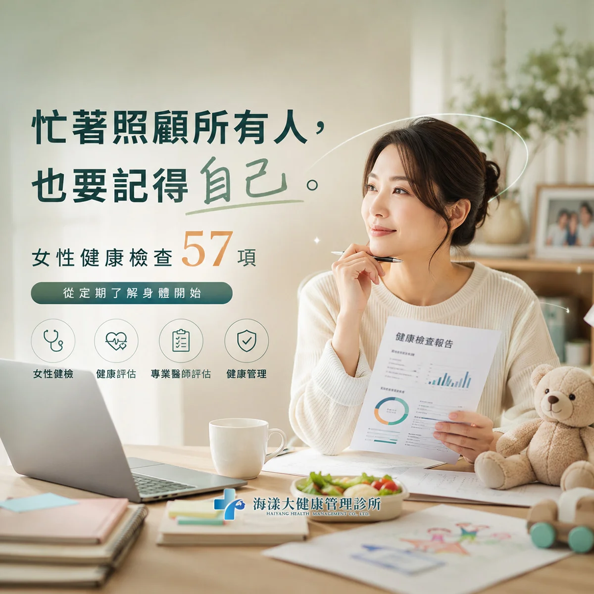 女性健康檢查57項｜海漾大健康管理診所