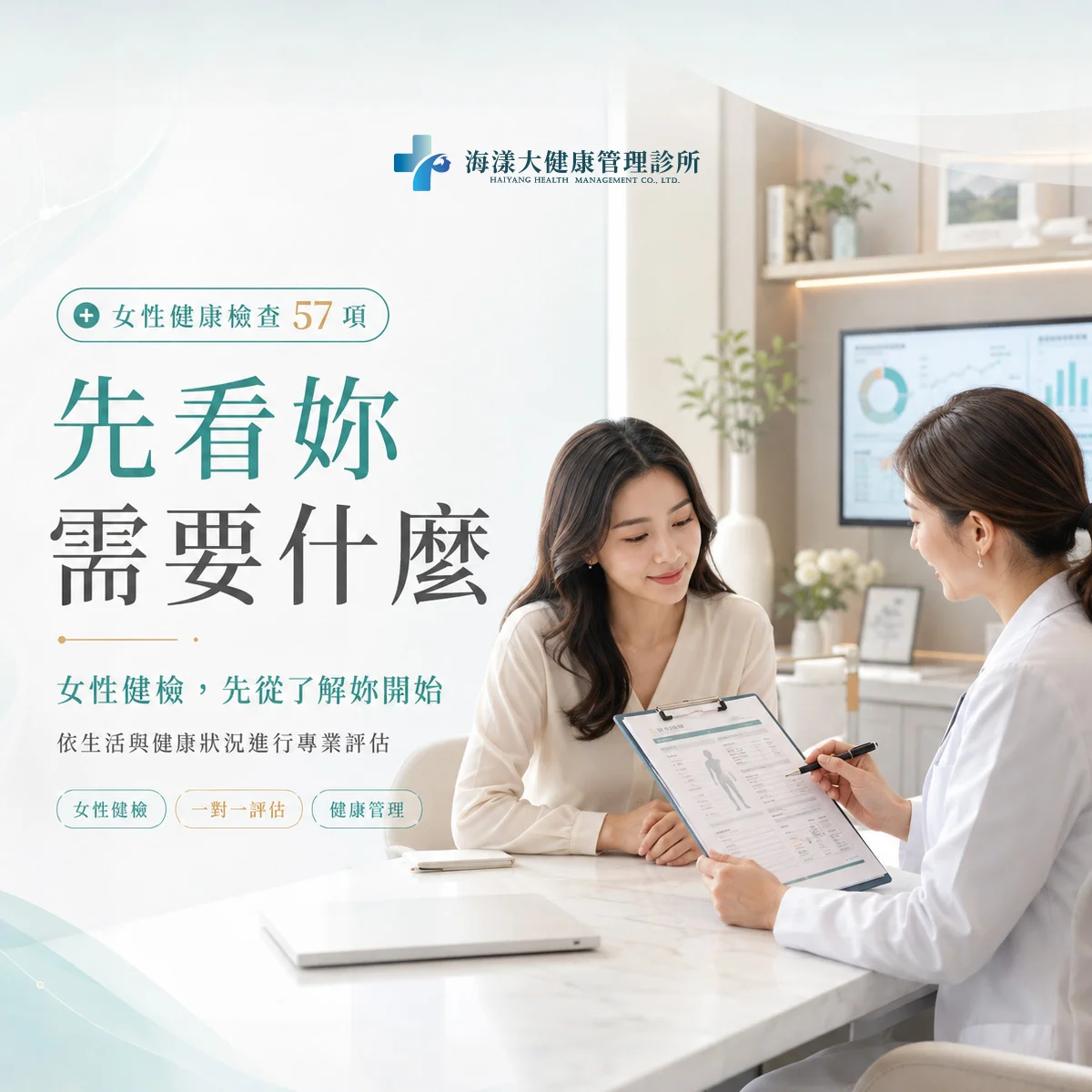 女性健康檢查57項｜海漾大健康管理診所
