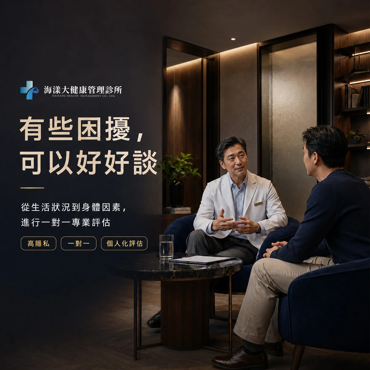 男性雄風特別門診｜海漾大健康管理診所