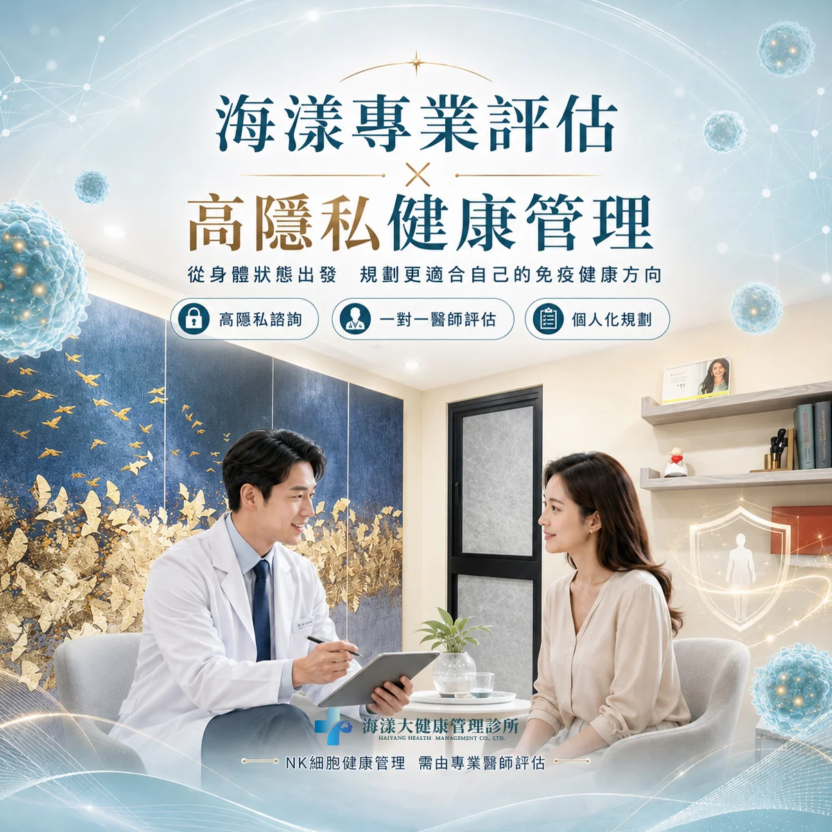 NK細胞治療｜海漾大健康管理診所