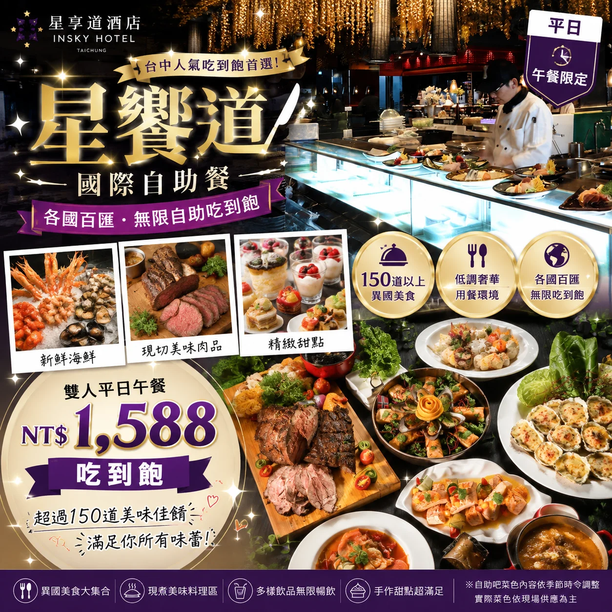 台中吃到飽推薦 星享道酒店1588元雙人平日午餐！150道以上異國美食一次吃個夠