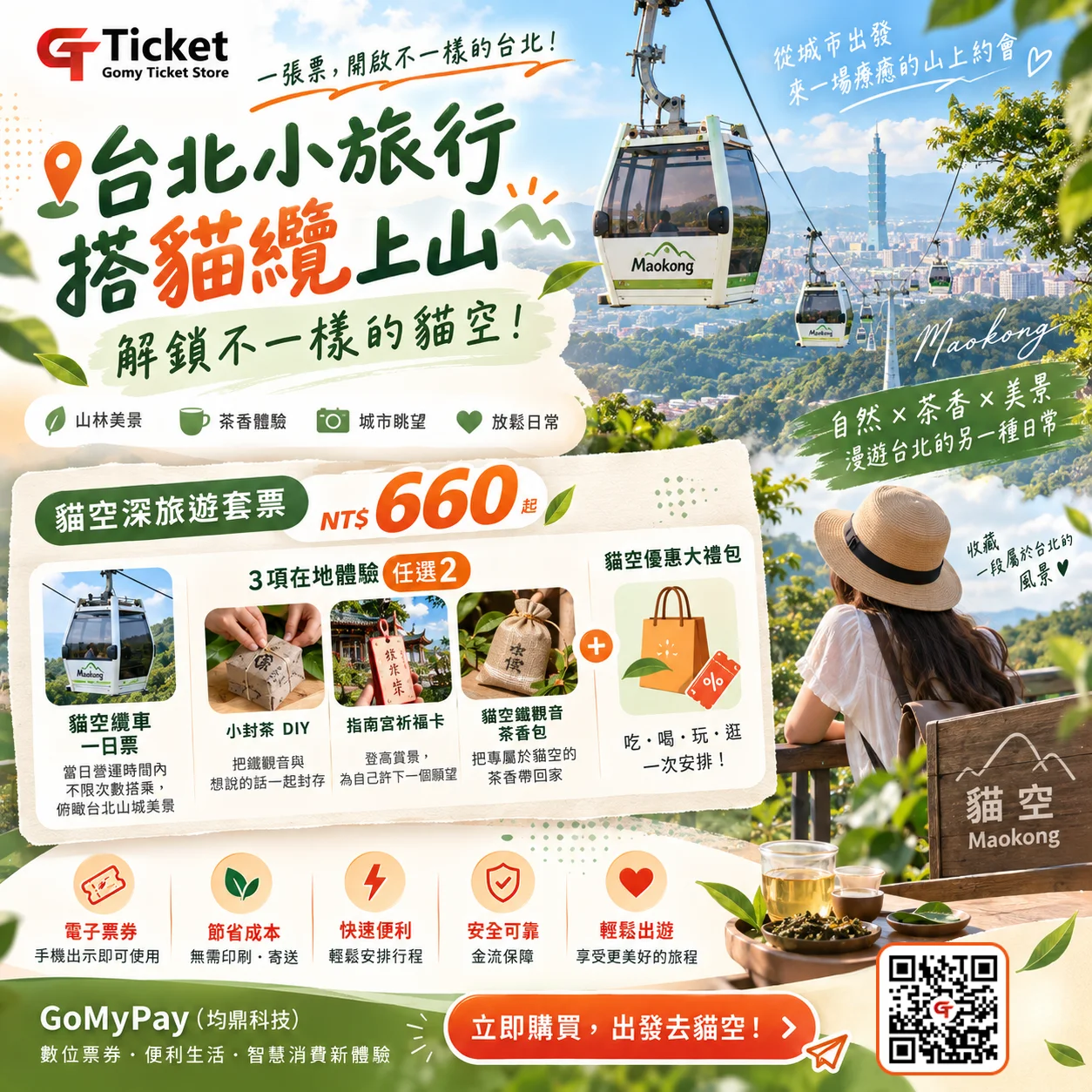 台北半日遊去哪？搭貓纜上山，解鎖不一樣的貓空！