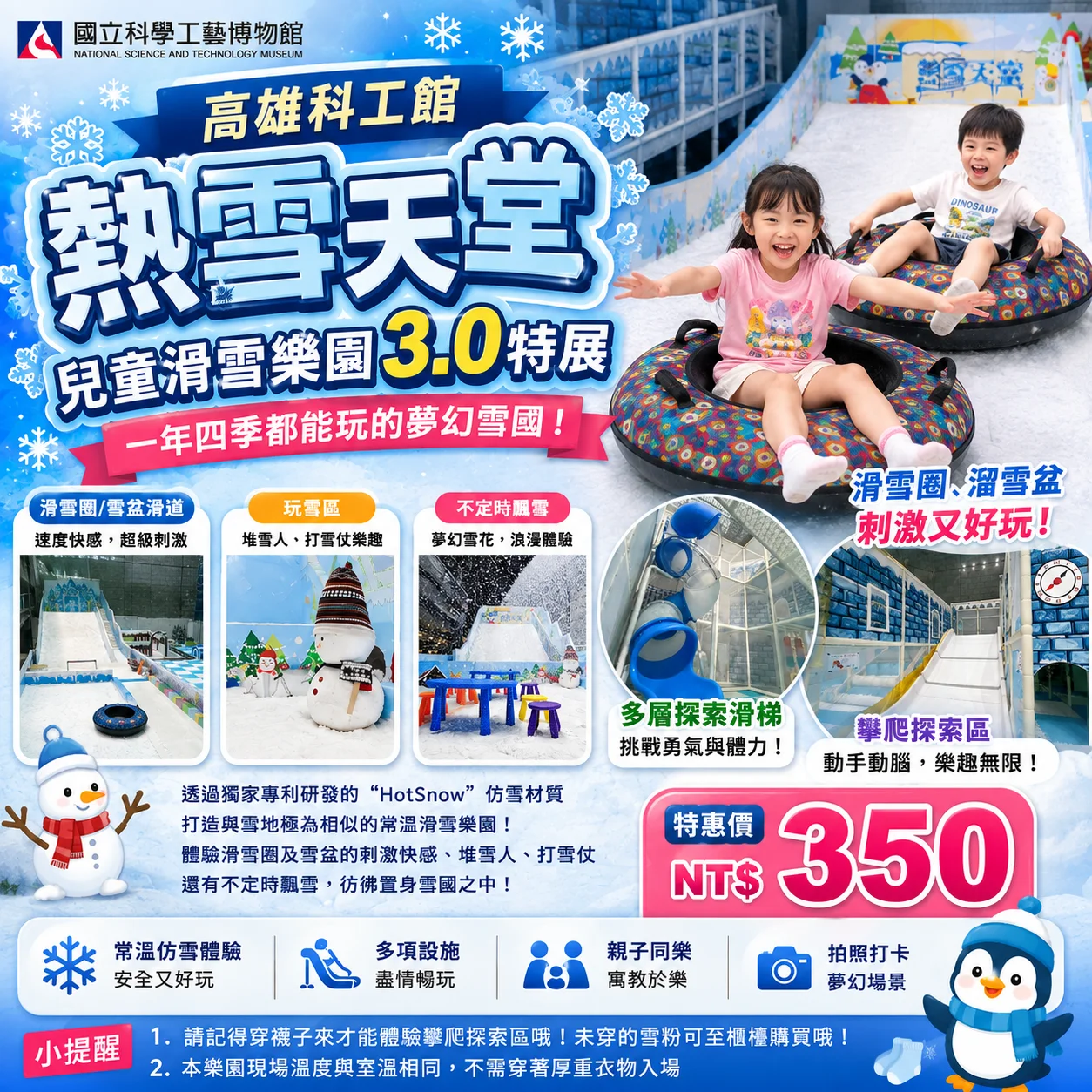 高雄親子放電首選！不用飛日本、不用等冬天，一起走進雪國冒險吧！