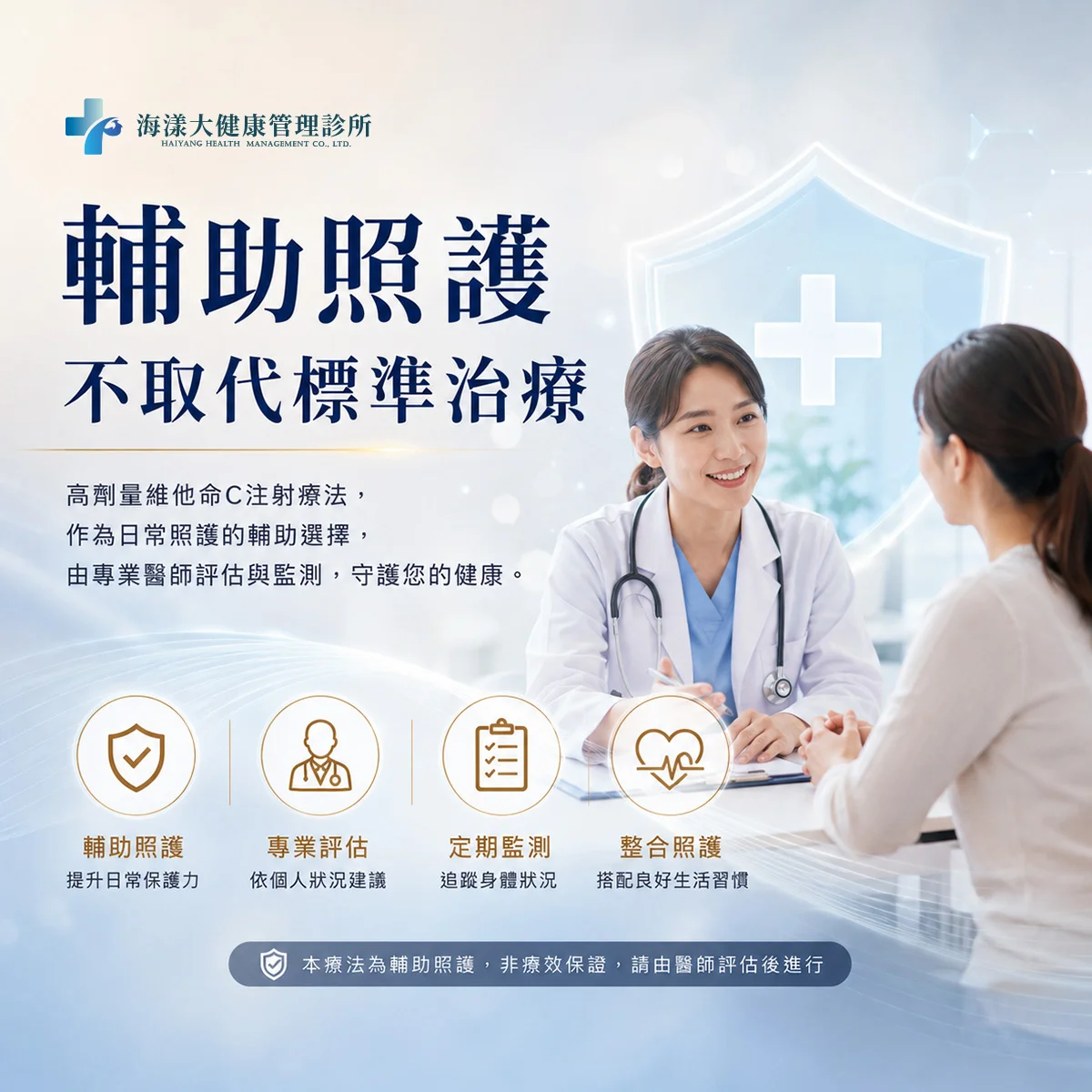 高劑量維他命C注射療法｜海漾大健康管理診所