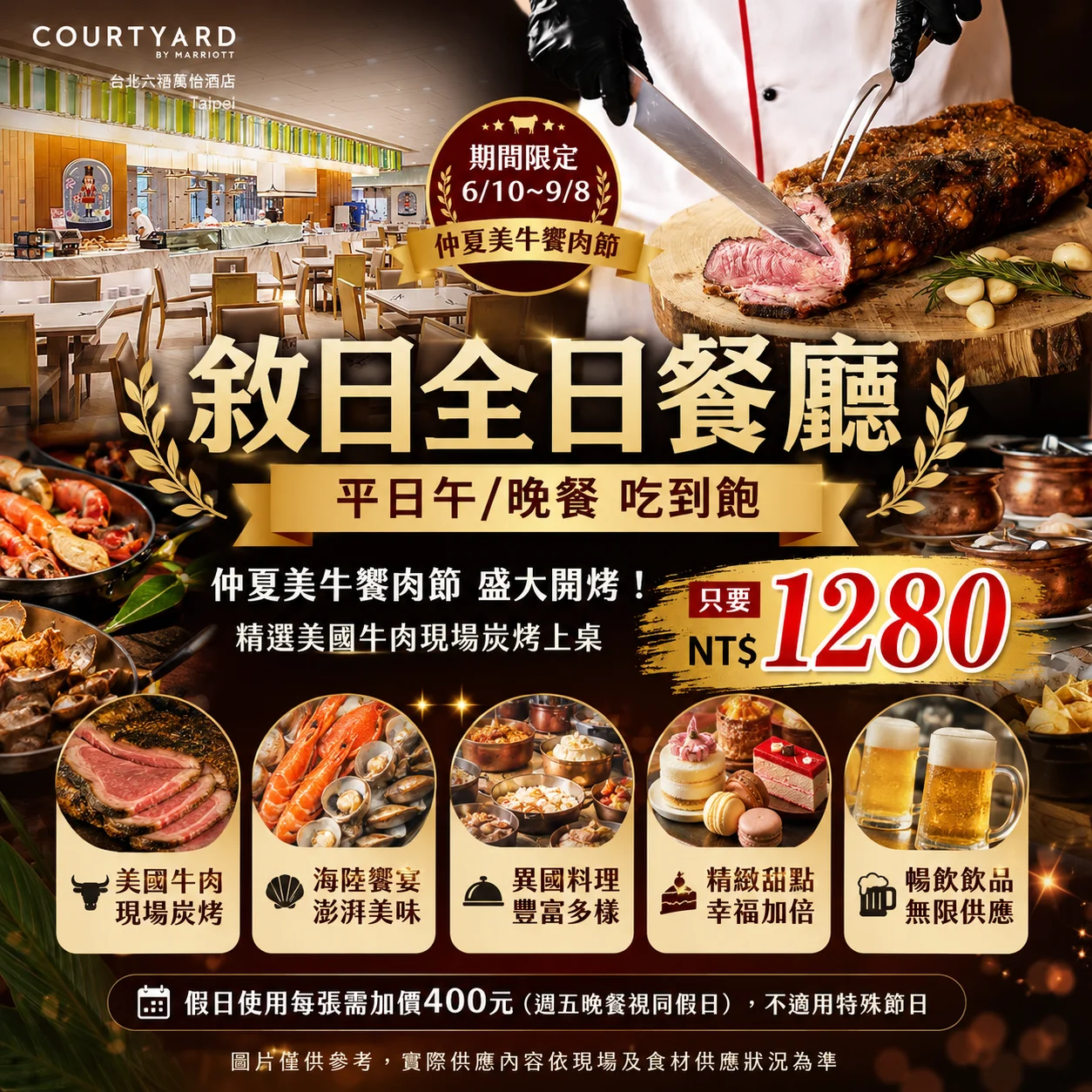 台北六福萬怡酒店｜吃到飽控注意！美牛饗肉節開烤啦！
