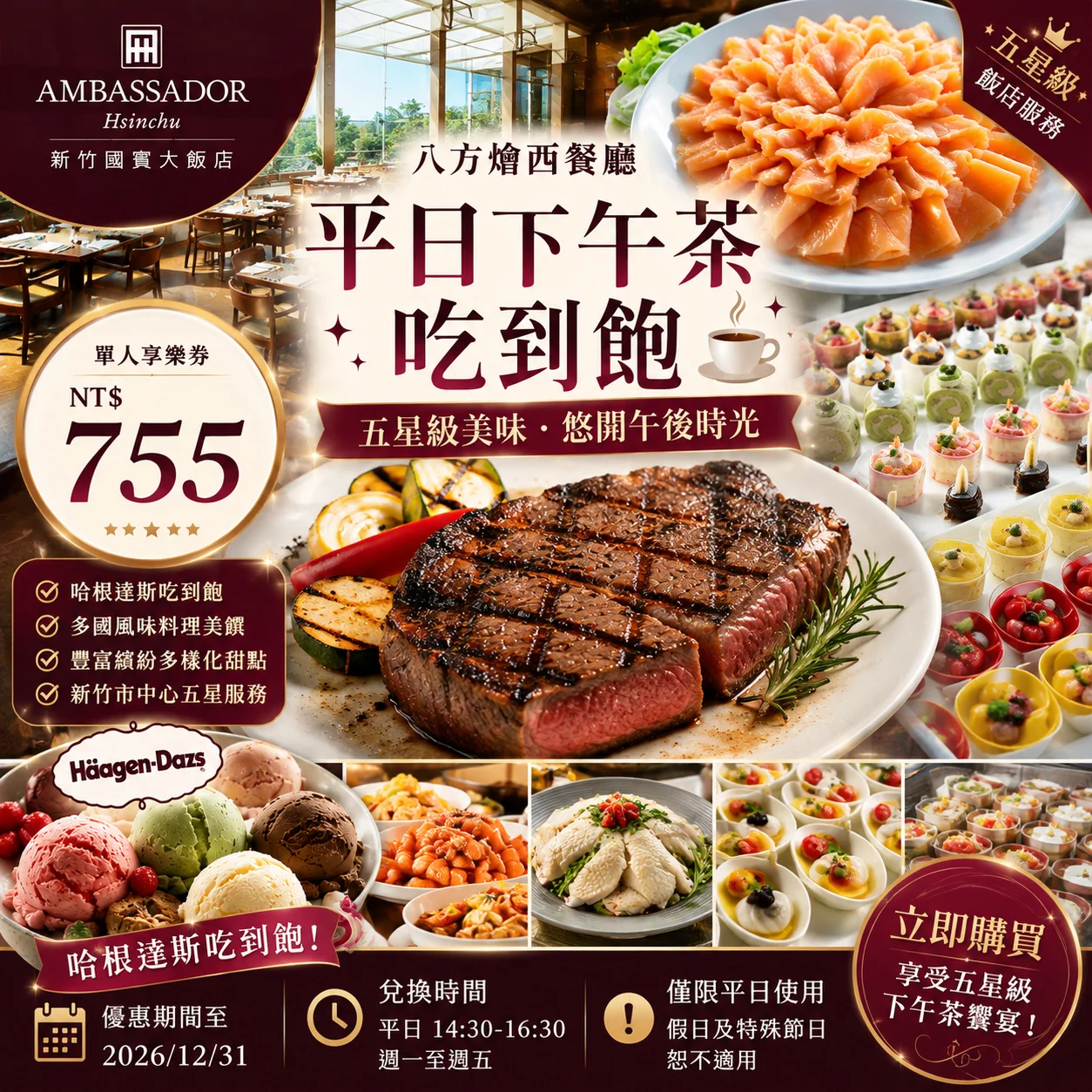  五星級下午茶吃到飽，只要755元！還可爽吃哈根達斯