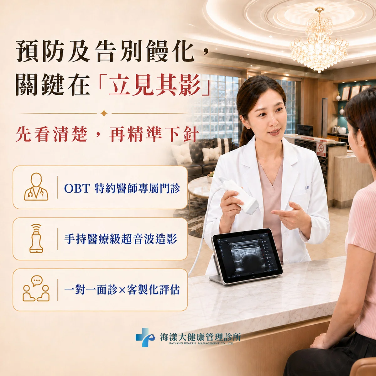微整形饅化預防｜海漾大健康管理診所