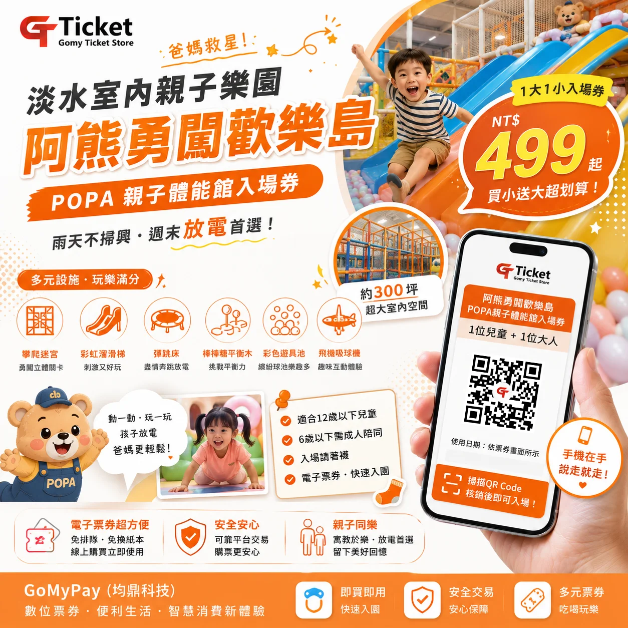 爸媽救星！淡水300坪室內親子樂園，1大1小只要 NT$499 起🎈