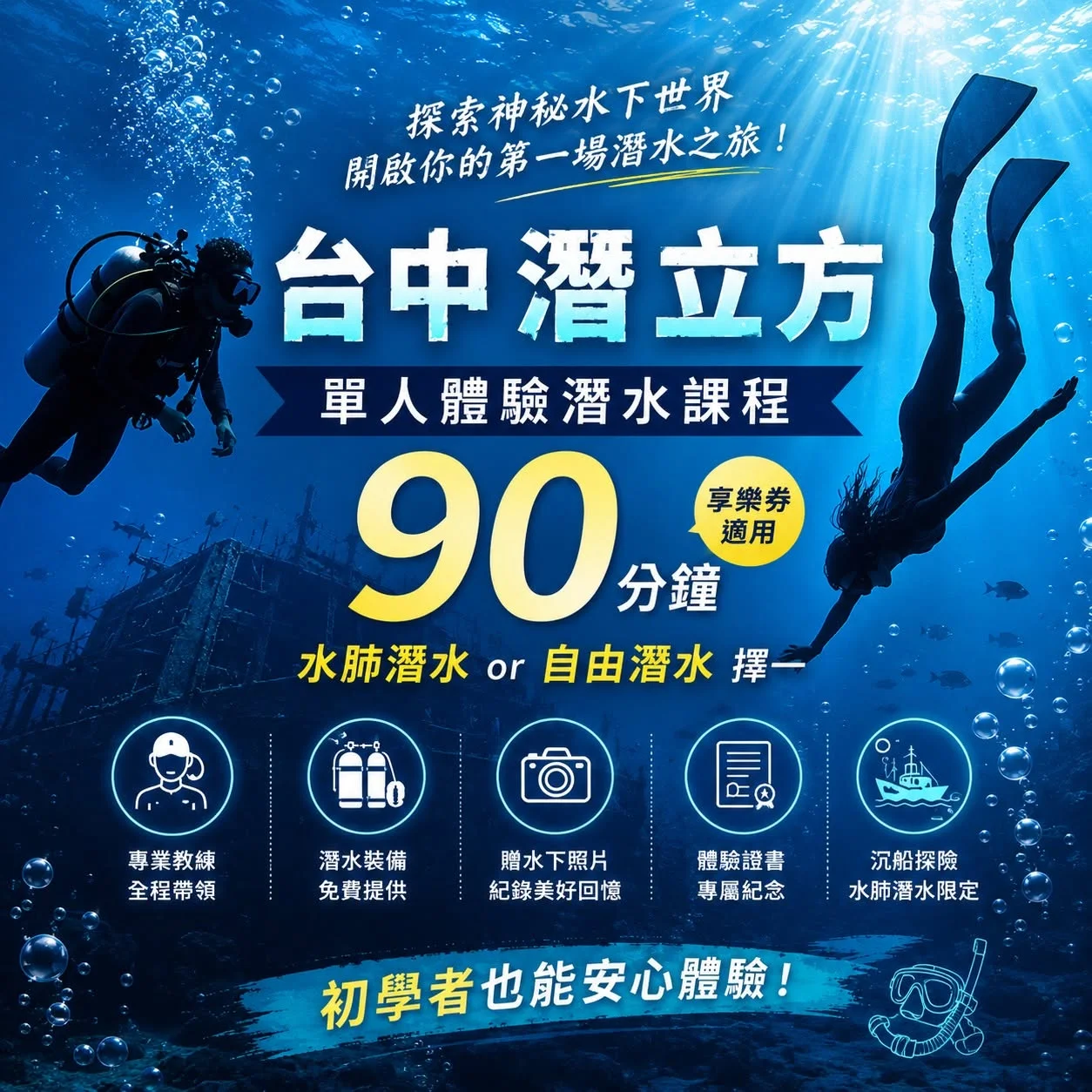 想體驗潛水，卻不知道從哪開始？現在就到 台中潛立方，展開你的第一場水下探險！