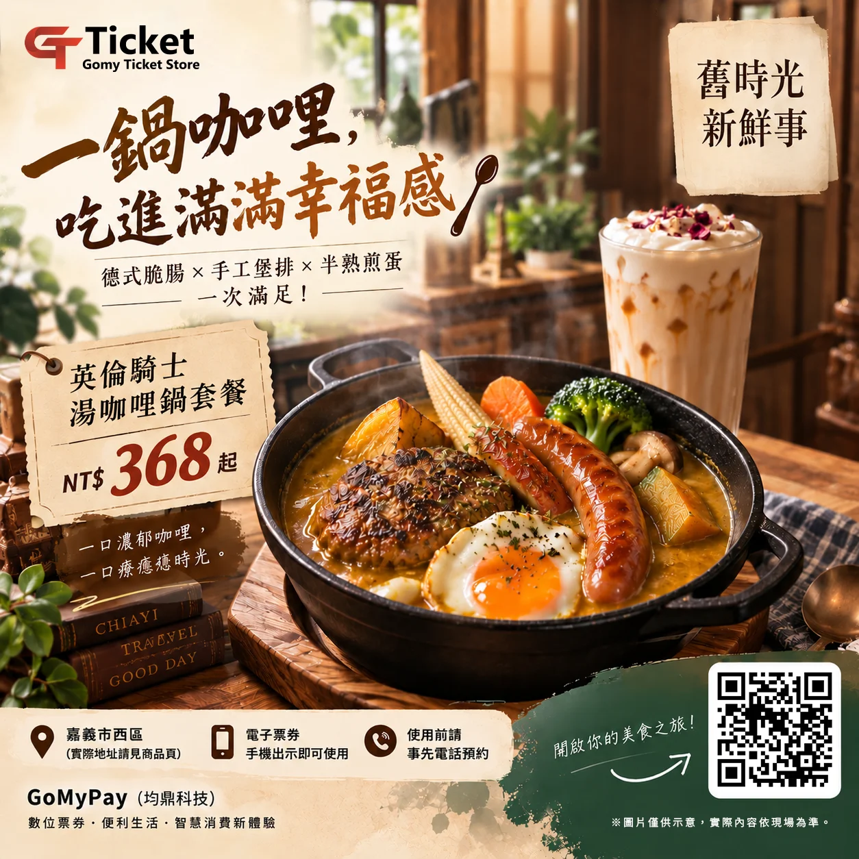 嘉義美食新選擇！一鍋咖哩，吃進滿滿幸福感